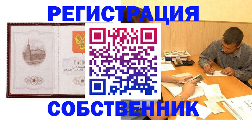 временная регистрация в Анапе