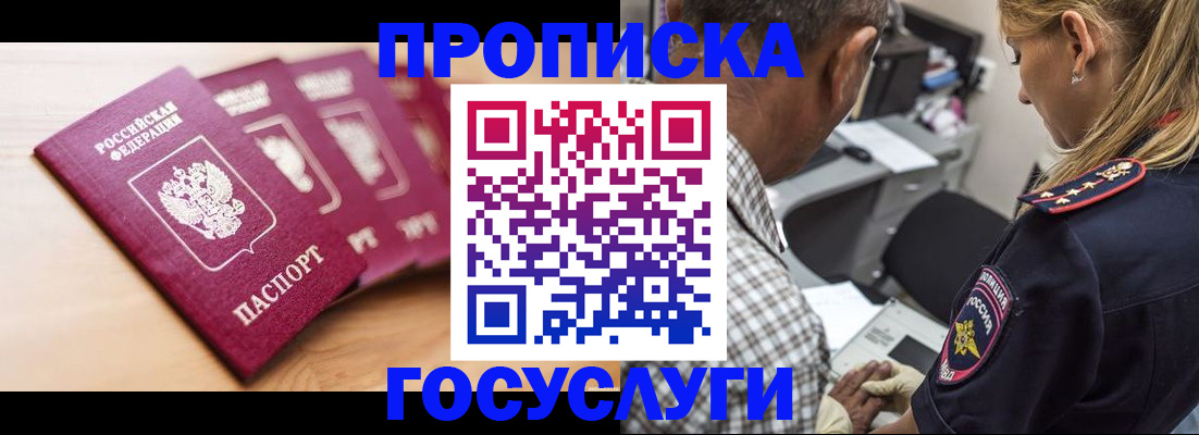 временная регистрация для школы в Анапе