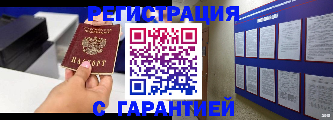 прописка для школы в Анапе