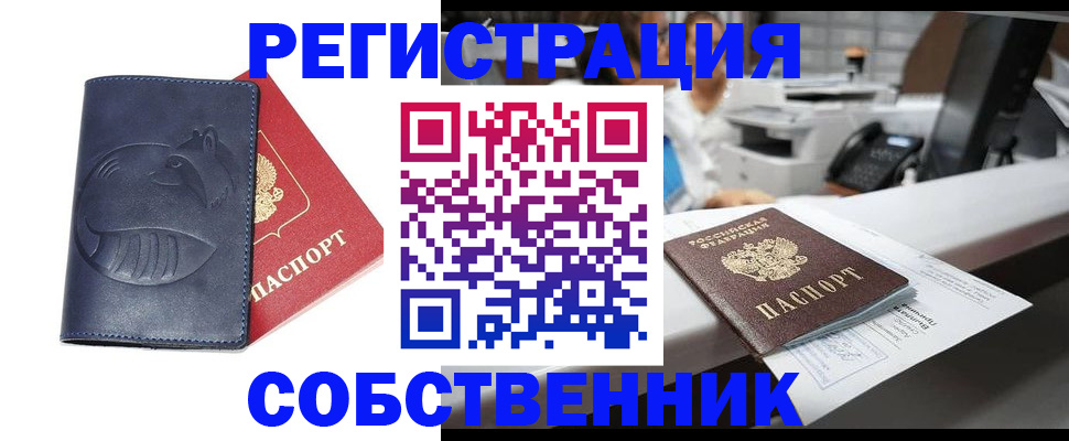 временная регистрация для школы в Анапе