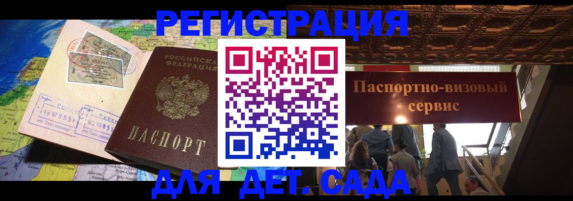 временная регистрация в Анапе